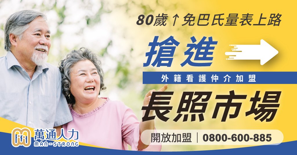 萬通人力