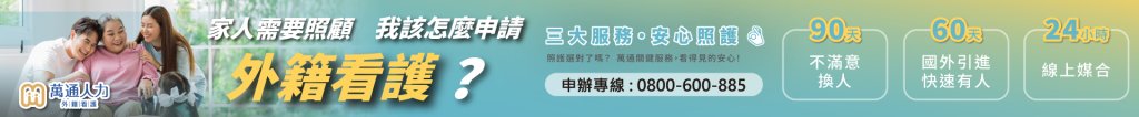 萬通人力集團-專案網