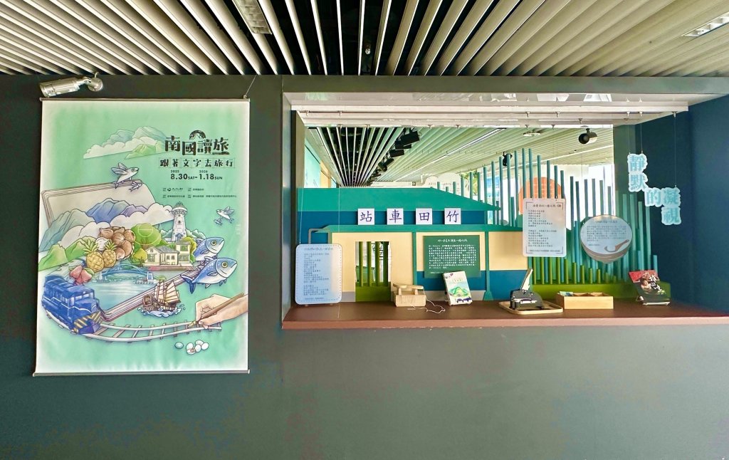 屏東總圖「南國讀旅」特展登場　18位作家帶你旅行屏東