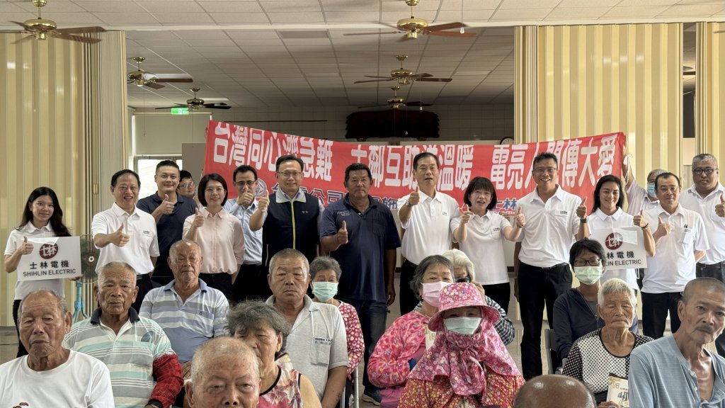 台灣同心濟急難 士鄰互助送溫暖 電亮人間傳大愛