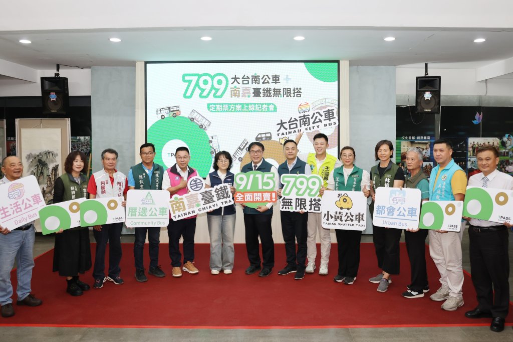 799大台南公車+南嘉臺鐵無限搭定期票9/15正式上線   