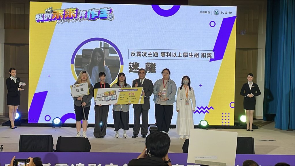 「我的未來我作主」創作賽獲銅獎   崑大視訊系用影像為霸凌議題發聲 