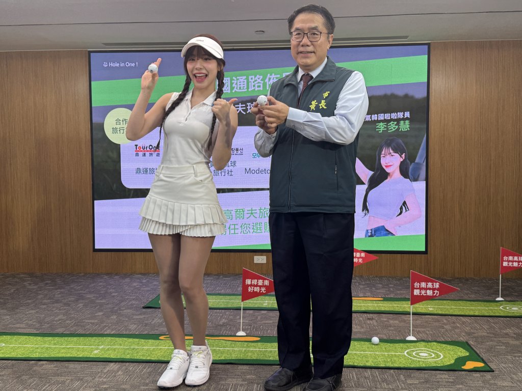 影/韓國超高人氣職棒啦啦隊員李多慧代言台南高爾夫遊程 黃偉哲邀國際旅客揮桿賞景、品嚐美食