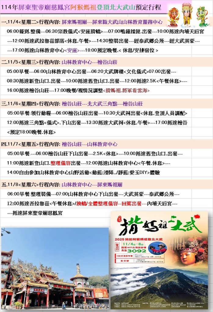 「揹媽祖 上大武」活動11月登場　跨越宗教族群 共登屏東聖山