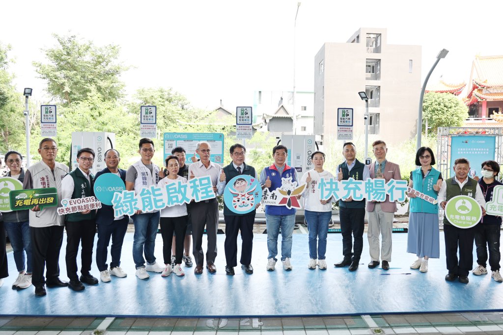 台南市首批6處電動車快充站啟用 黃偉哲：打造低碳宜居城市
