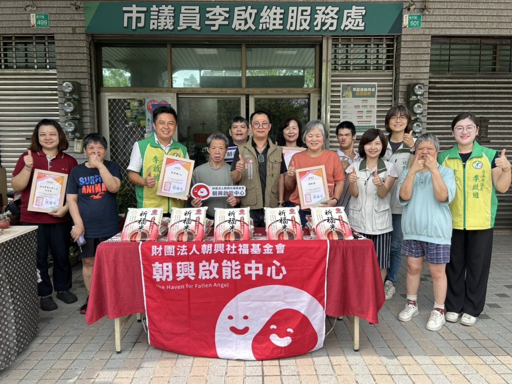 南市議員李啟維結合企業熱心公益 捐贈善款及白米 助朝興啟能中心憨兒安心生活