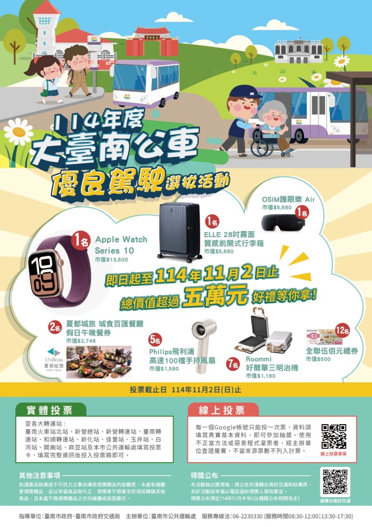 選出最暖心駕駛！大台南公車票選活動開跑