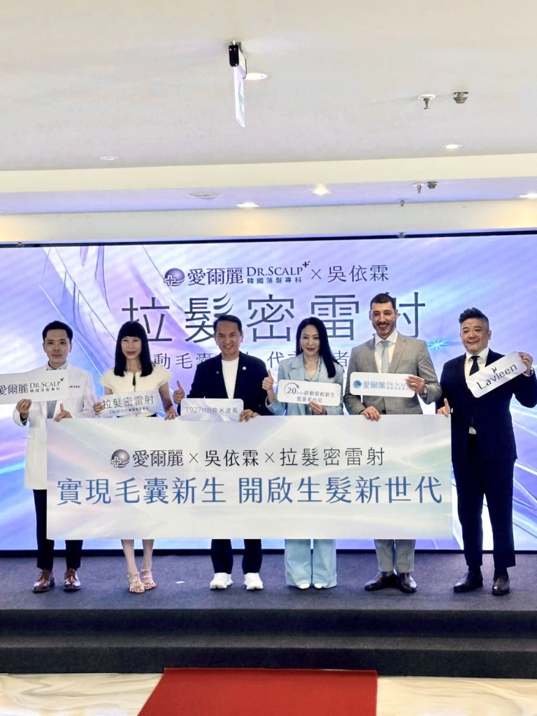愛爾麗集團引進「拉髮密雷射」 吳依霖代言傳遞「健康毛囊是完美髮型基石」