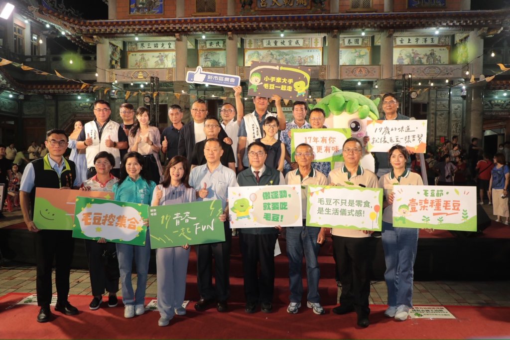 「新市毛豆文化祭開趴！黃偉哲帶領民眾一起嗨玩綠生活」