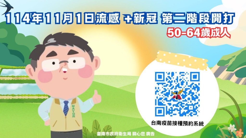 11月1日起流感與新冠疫苗第二階段開打,50歲以上市民免費接種!