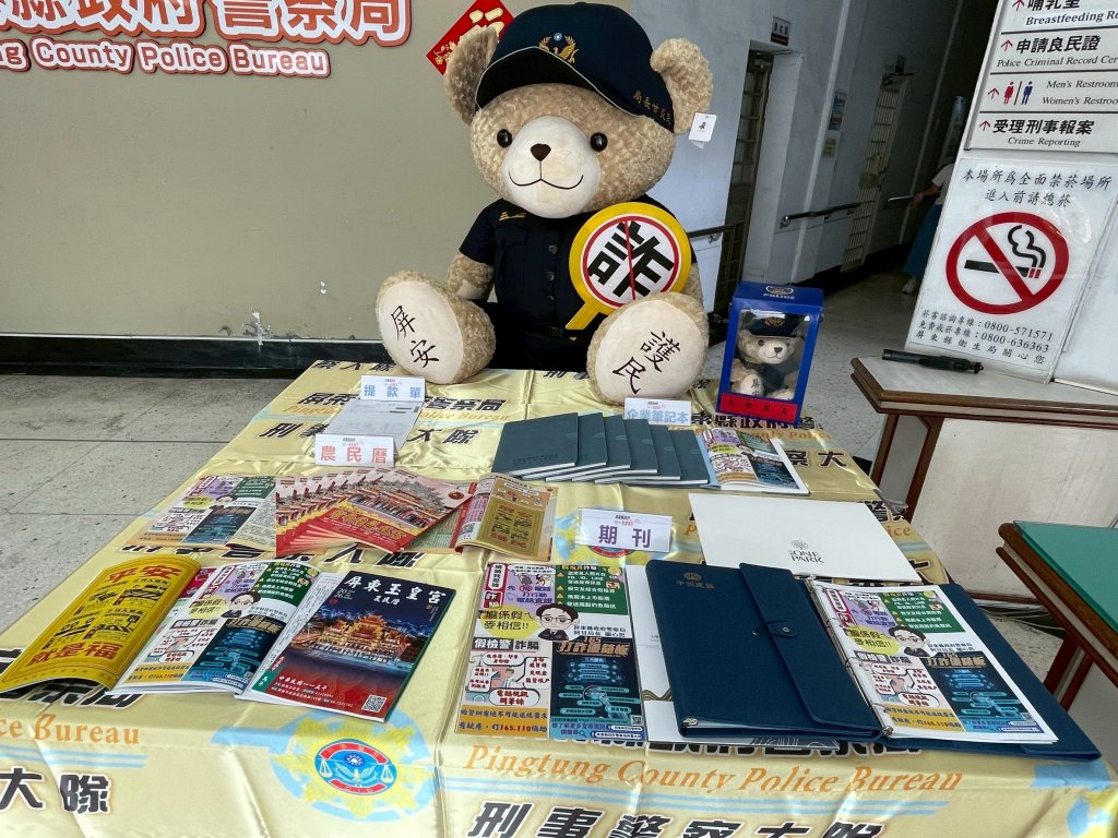 「屏安護民」警察熊出任務！防詐盟友一起熊讚守護