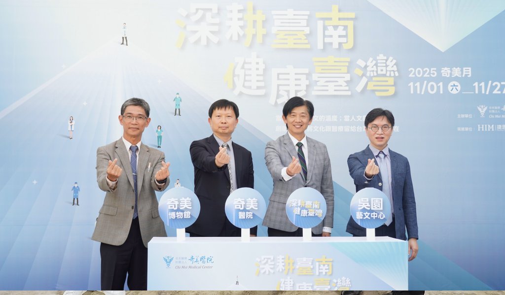 奇美醫療體系「醫學文藝復興」  醫學與藝術人文三處齊動