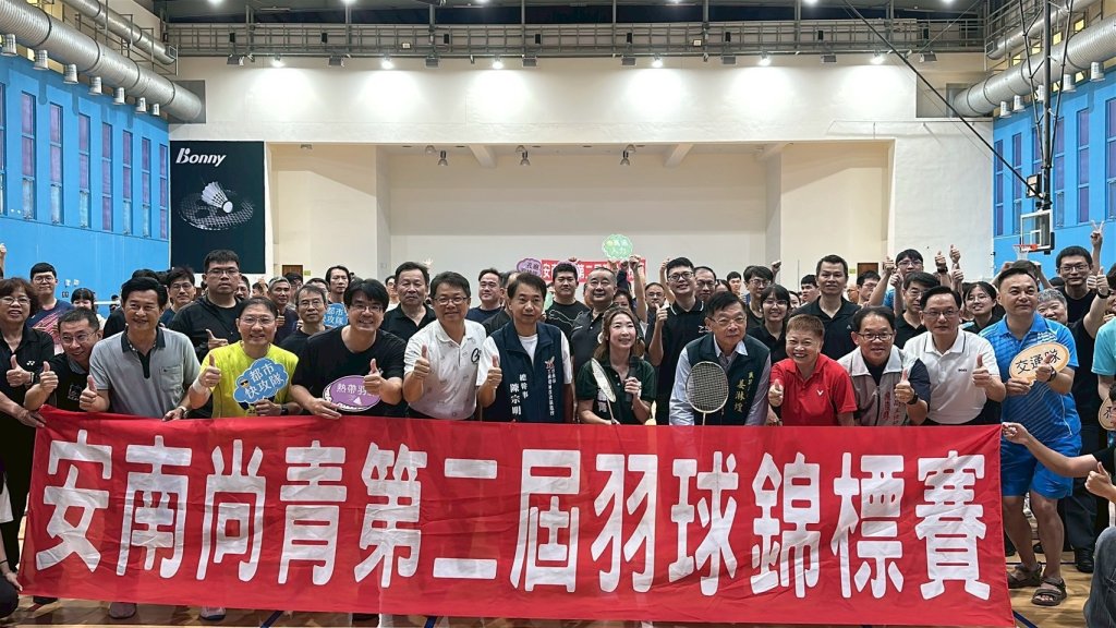「安南尚青」羽球熱潮再起!蔡麗青加碼獎金吸引高手雲集 市府團隊熱血應戰氣氛嗨翻天