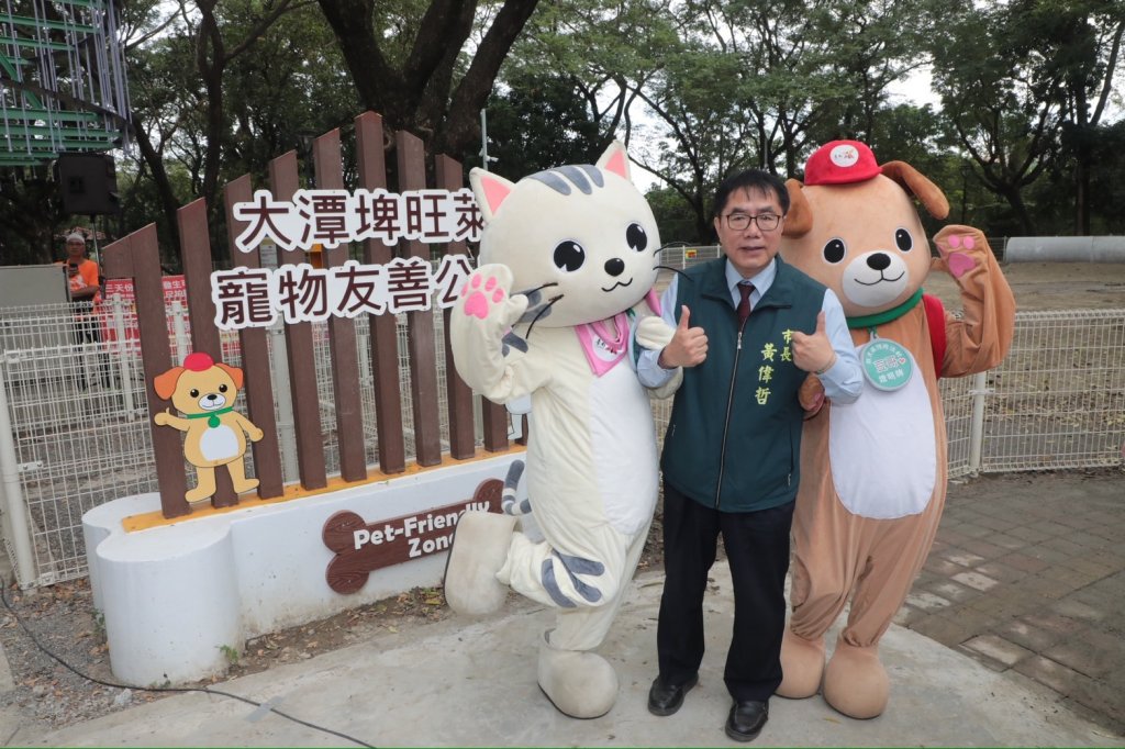 「汪」來報到！大潭埤旺萊寵物友善公園啟用　黃偉哲：打造毛孩幸福城市