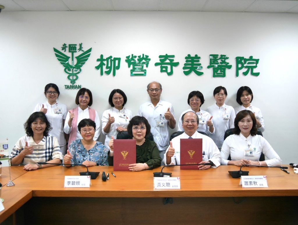 柳營奇美醫院攜手中華醫事科大 打造就學與就業的臨床新模式