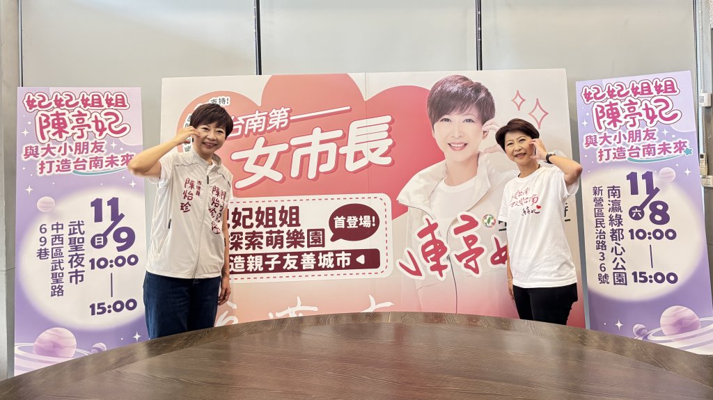 妃妃姐姐太空探索萌樂園首登場！陳亭妃：打造親子友善城市