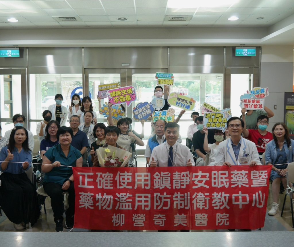 柳營奇美醫院推動鎮靜安眠藥正確使用計畫 舉辦成果發表會