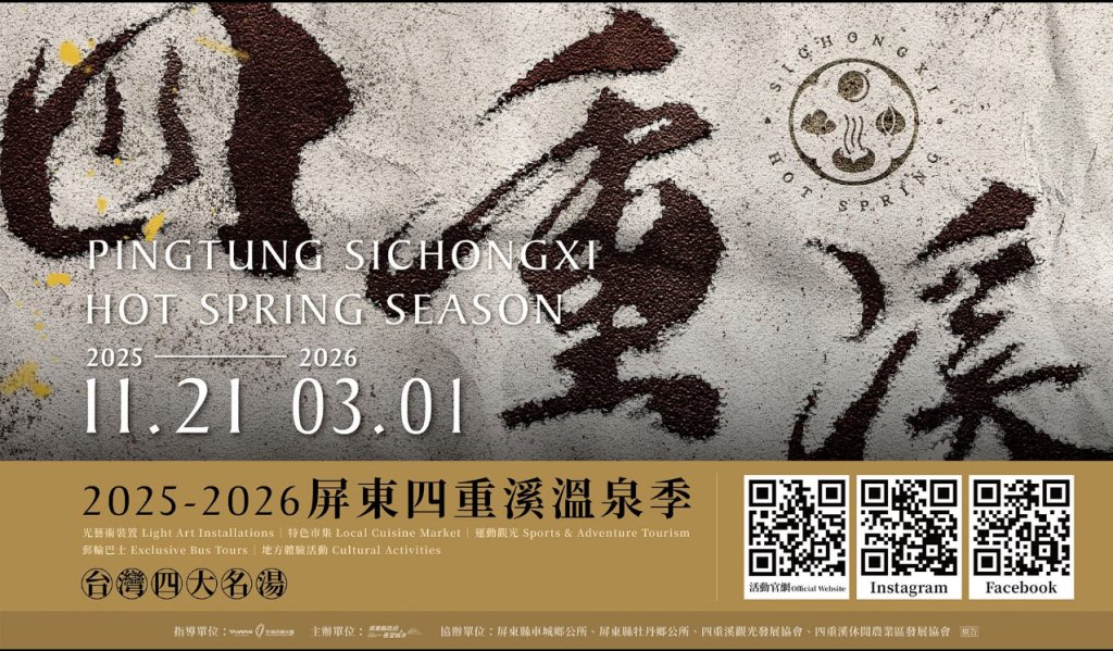 泡湯、賞燈、看馬戲　四重溪溫泉季浪漫啟動！