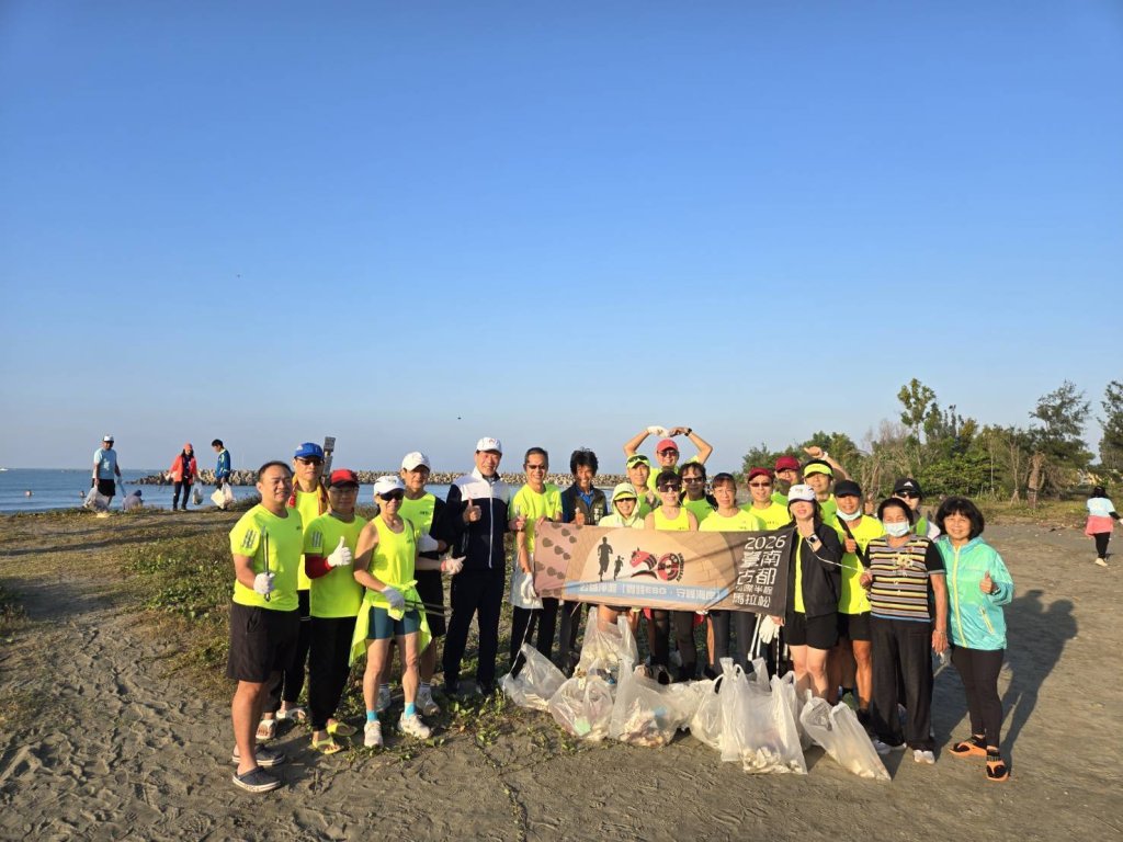 「古都馬20週年環保加碼！ 百位跑者奔向漁光島  用雙手淨灘力挺綠色賽事」