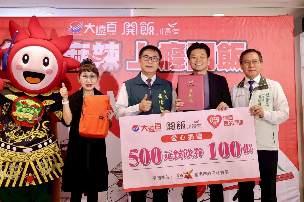 開飯川食堂進駐台南大遠百捐百張餐券助弱勢 市長黃偉哲致謝