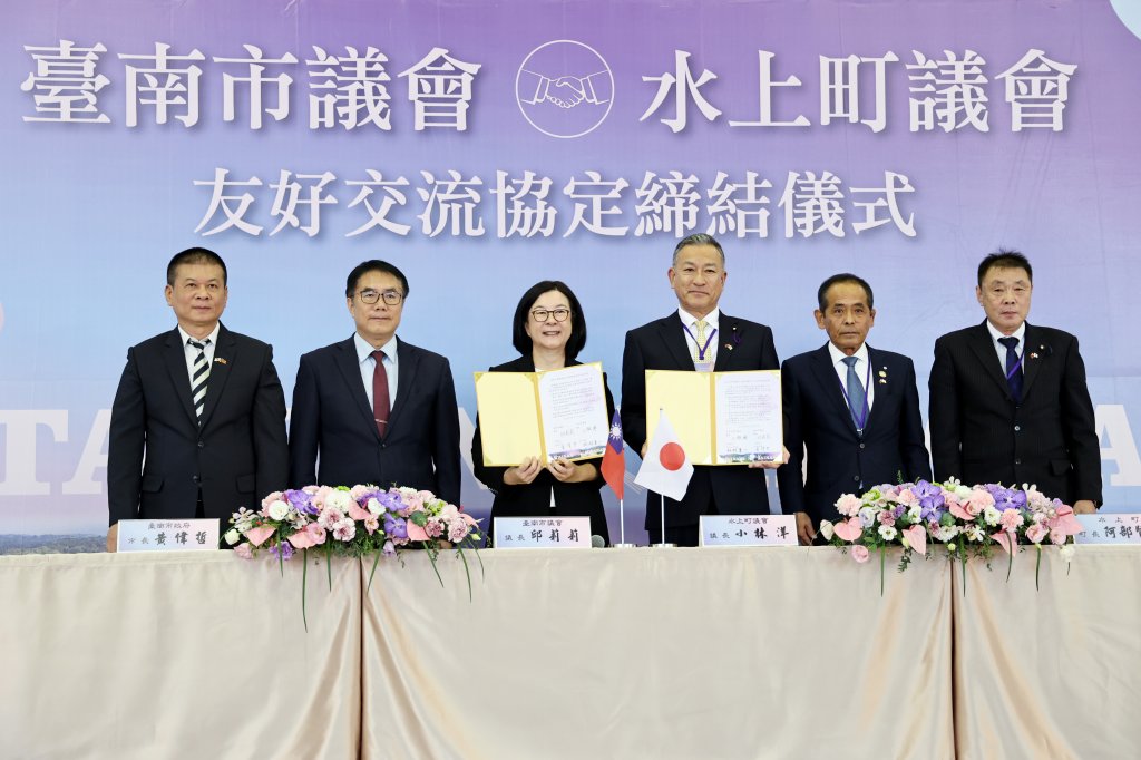 台南市議會與日本水上町議會締結友好交流協定 深化兩地合作關係
