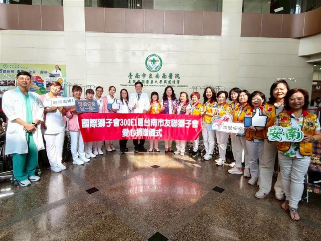 國際獅子會300E-1區、台南市友聯獅子會捐贈醫療設備 助安南醫院提升照護品質