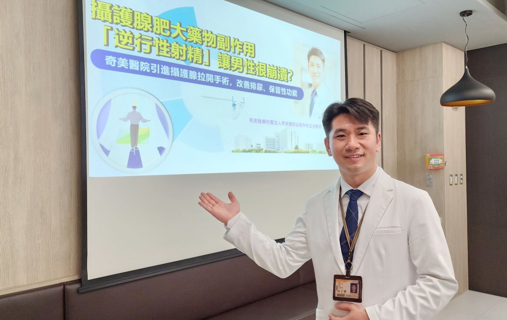 奇美醫院引進攝護腺拉開手術  改善排尿  保留性功能