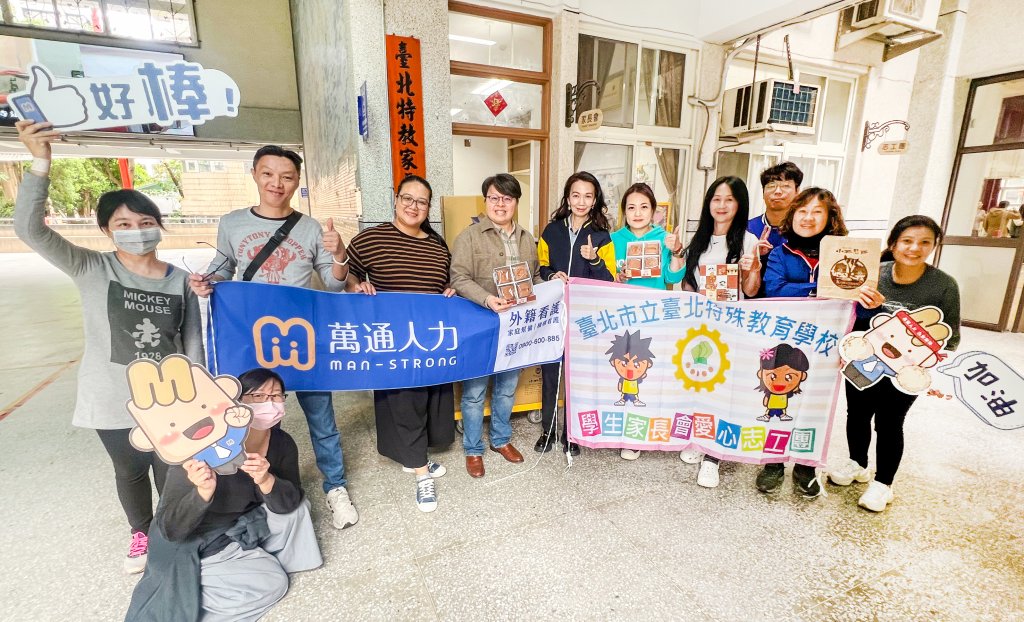 愛與教育同行 萬通人力助力北特校慶公益