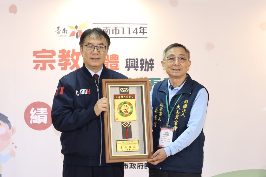 台南宗教團體績優表揚 跨宗教共譜公益善循環