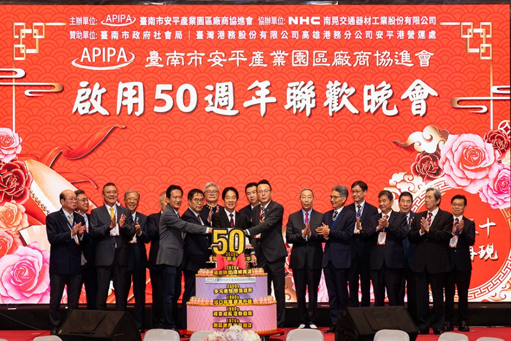 台南安平產業園區50週年 臺灣製造力的黃金起點