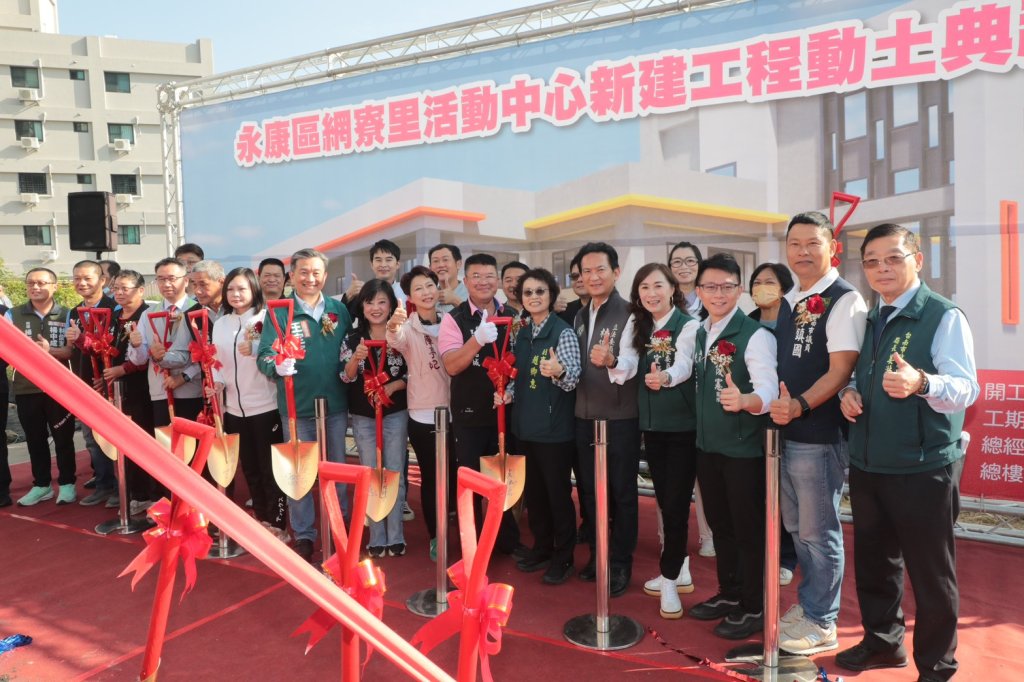 全齡共融新地標！網寮里活動中心動土   黃偉哲描繪友善社區藍圖