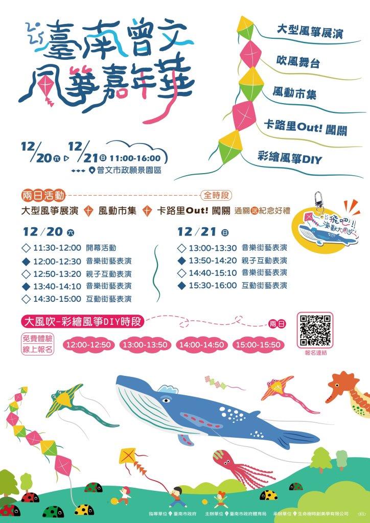 2025臺南曾文風箏嘉年華 聖誕前夕繽紛登場