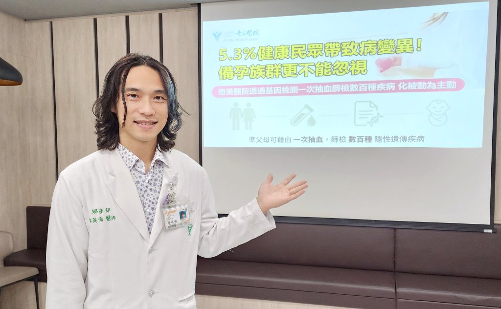 奇美醫院透過基因檢測一次抽血篩檢數百種疾病 化被動為主動