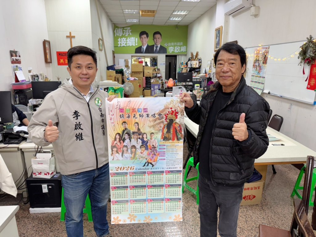 南市議員李啟維號召鄉親參加吳木回饋故鄉演唱會