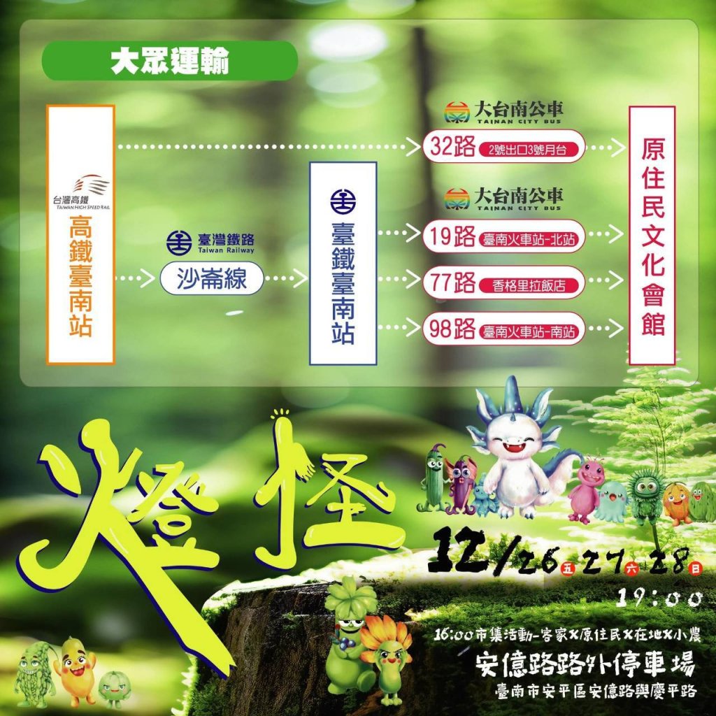 《燈怪》臺南安平連演三天   四分局提前部署交管與維安