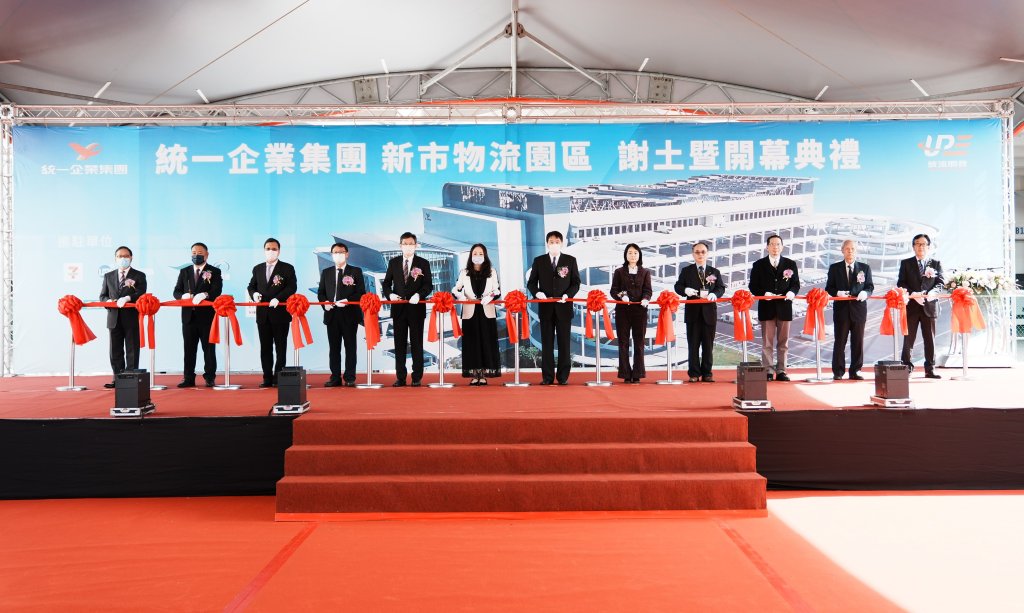 統一企業集團新市物流園區謝土暨開幕啟用 百億元打造南台灣智慧物流新樞紐