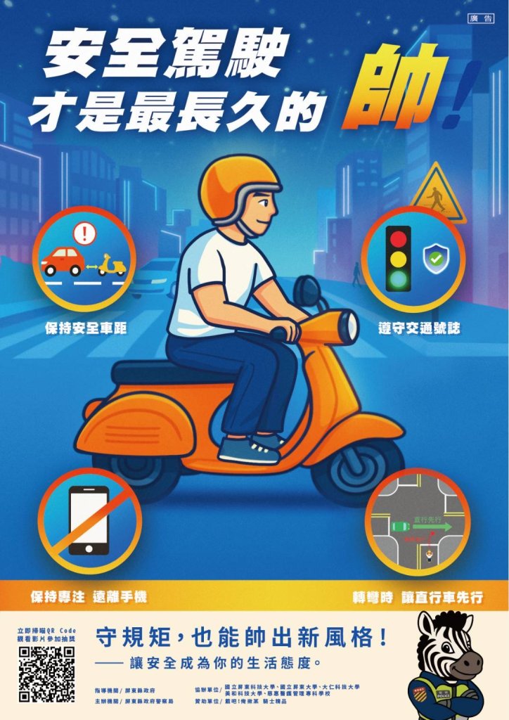 看影片、抽好禮 東港分局讓交通安全更有吸引力