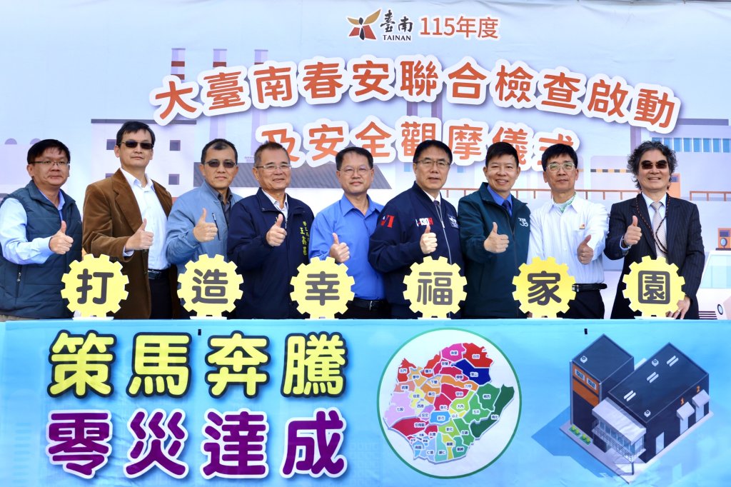 黃偉哲啟動「大台南春安聯合檢查」  籲齊聚眾力守護勞工職場安全