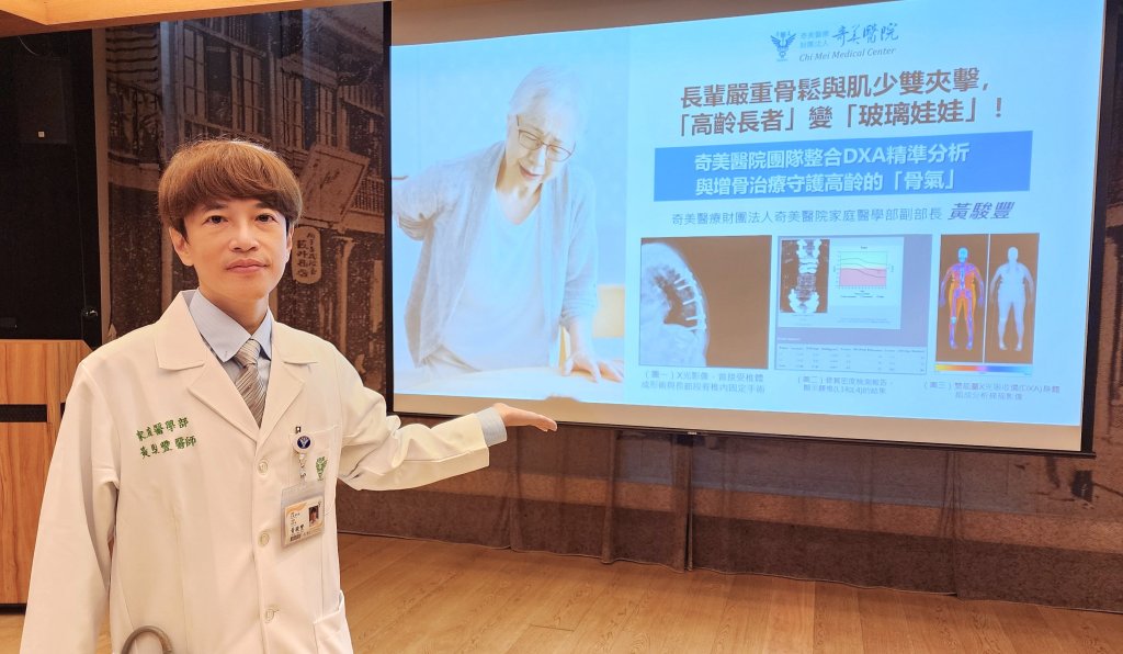 奇美醫院團隊整合DXA精準分析與增骨治療 守護高齡的「骨氣」