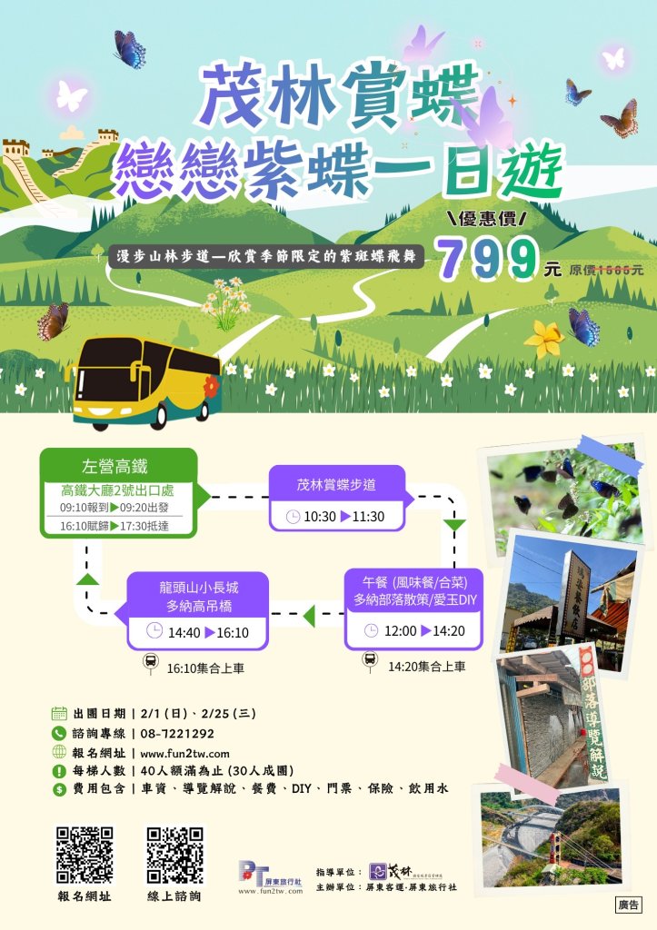 蝶舞茂林山谷   高屏山區冬季旅遊亮點登場