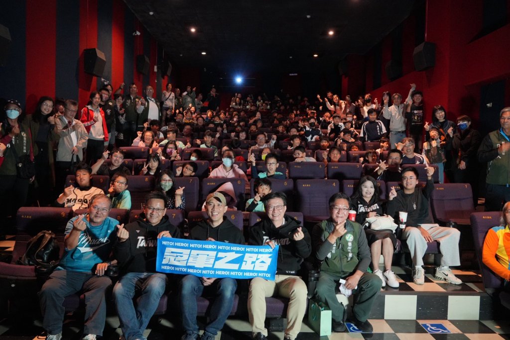 冠軍精神向下扎根   溪北溪南小球員齊聚麻豆戲院為台灣隊應援