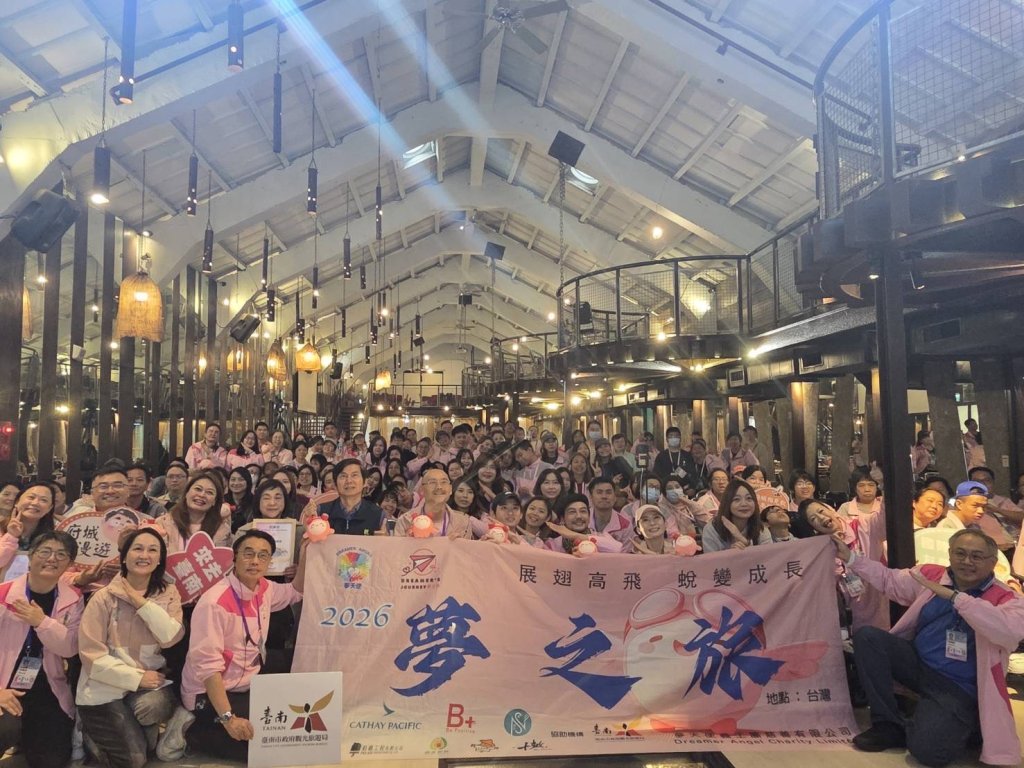 「夢之旅 2026」港臺攜手圓夢　無障礙暢遊臺南