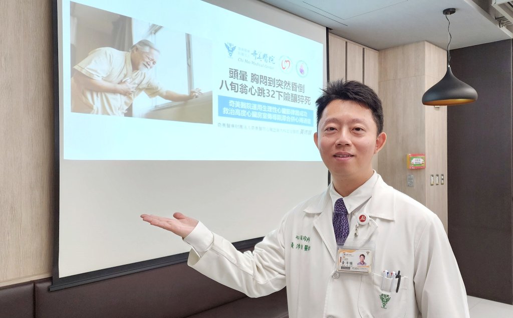 八旬老翁心跳每分鐘32下險猝死 奇美醫院運用生理性心臟節律器成功救治