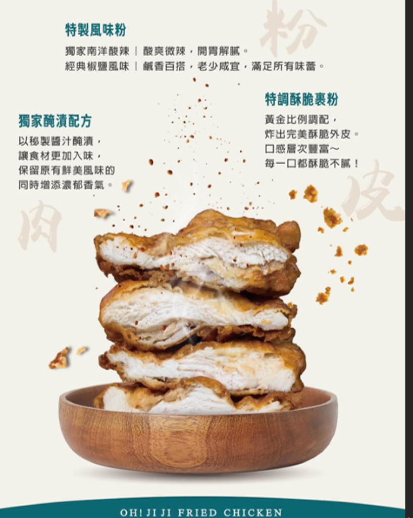 南洋風捲起夜市新食尚！【OH!JiJi】獨家風味雞排月銷近萬片