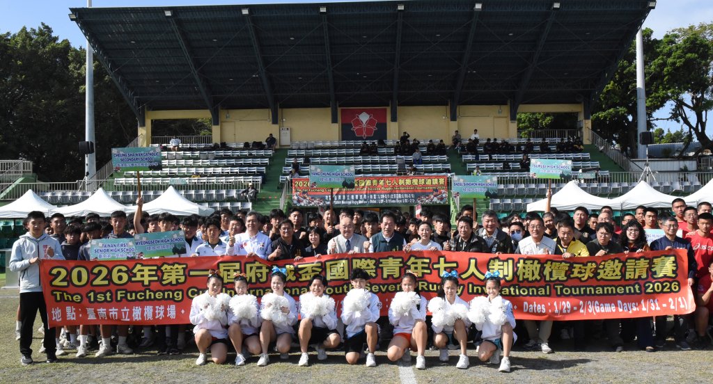 青春對決、國際交鋒！2026府城盃國際青年七人制橄欖球邀請賽登場