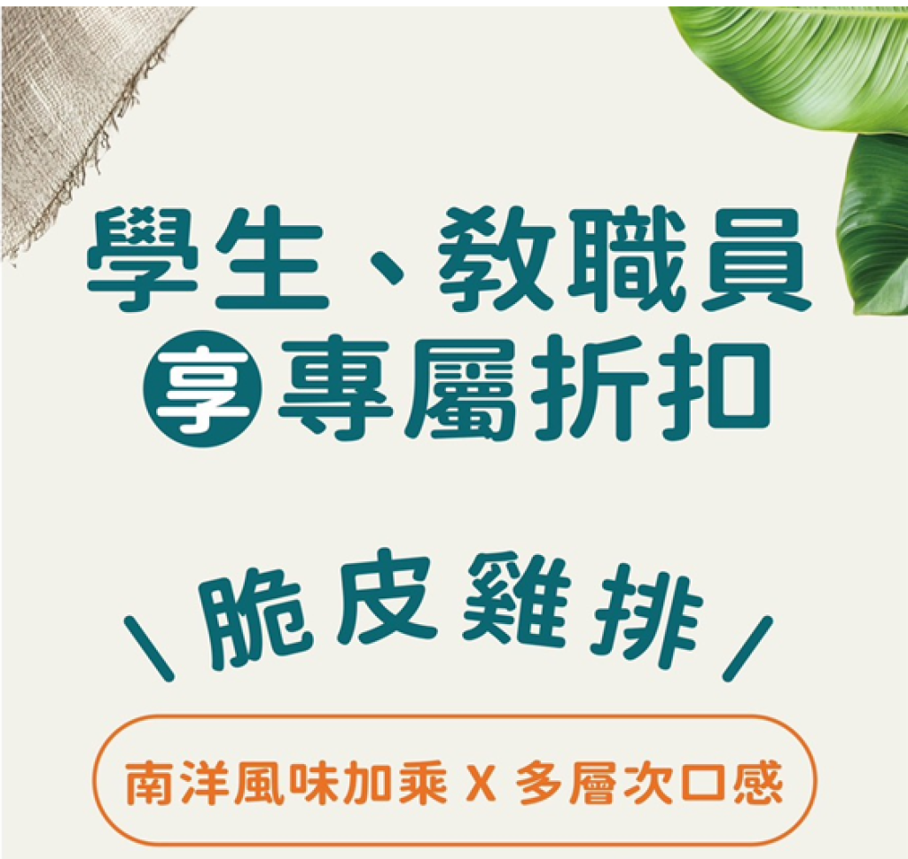 南洋風捲起新食尚！【OH!JiJi】獨家風味雞排月銷近萬片