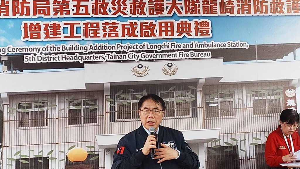 影/警消共構新據點上線！龍崎消防救護站今日啟用 ​黃偉哲：強化山區公安防護，守護居民生命財產 ​