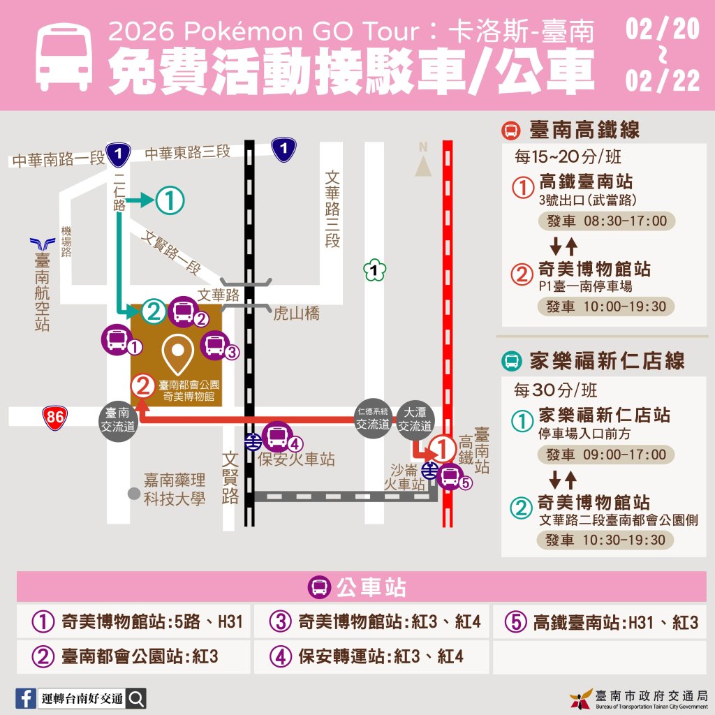 抓寶衝一波！GO Tour卡洛斯降臨台南    保安站下車最順、電子票證省時又方便