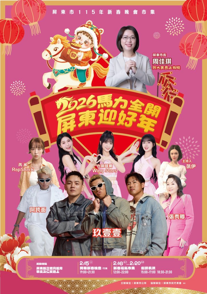 走春首選在屏東    新春福氣市集連嗨6天    吃喝玩樂一次到位