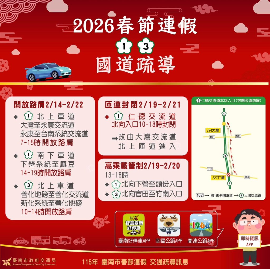 春節高乘載管制即將啟動 南警提出替代道路方案保暢通！